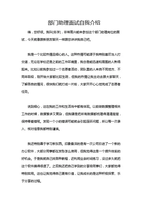 部门助理面试自我介绍