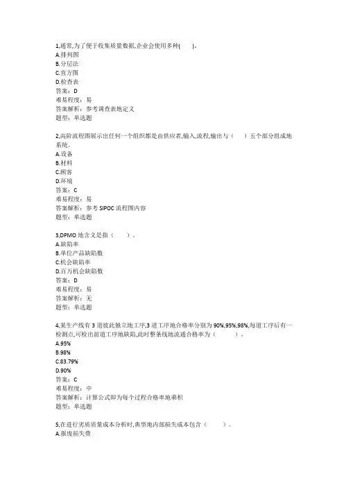 中小企业精益管理题库考试试卷习题和答案-DMAIC流程地测量阶段