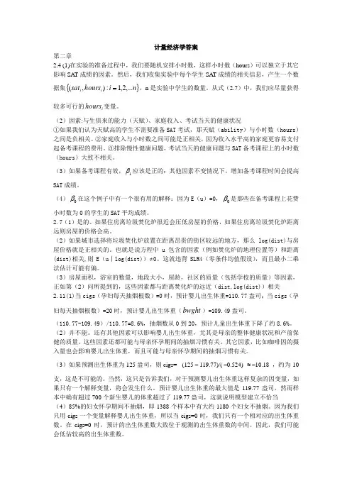 (完整版)伍德里奇计量经济学(第4版)答案