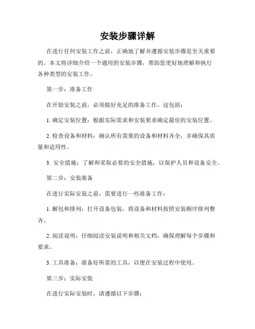 安装步骤详解