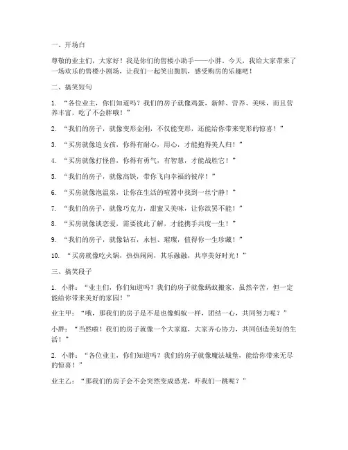 走心售楼文案短句搞笑幽默
