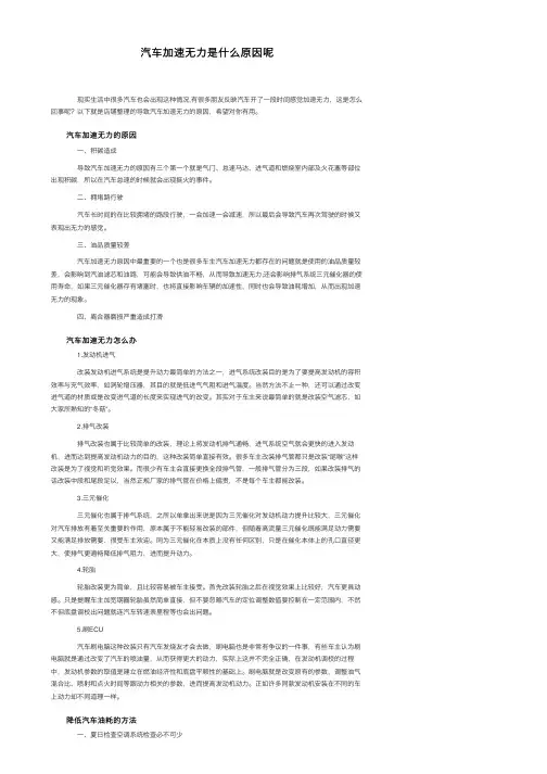 汽车加速无力是什么原因呢