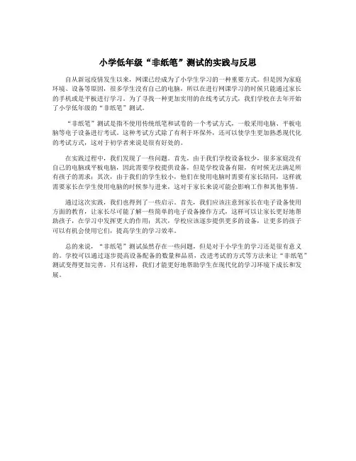小学低年级“非纸笔”测试的实践与反思