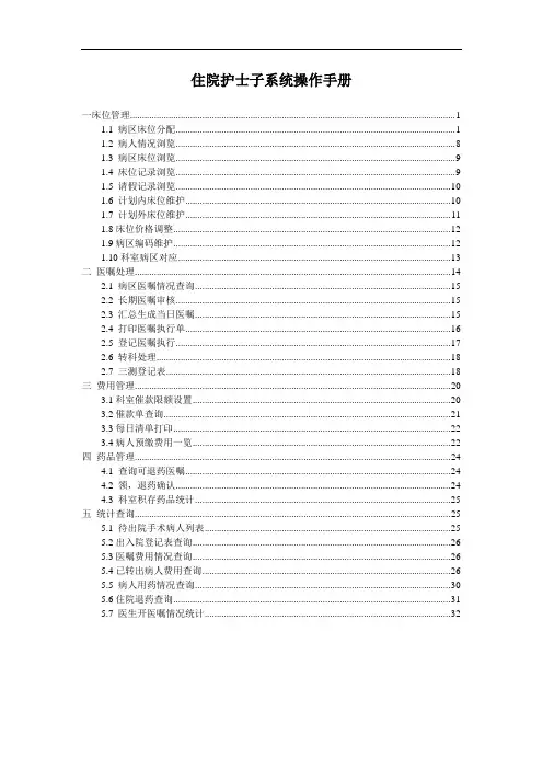 住院护士工作站操作手册