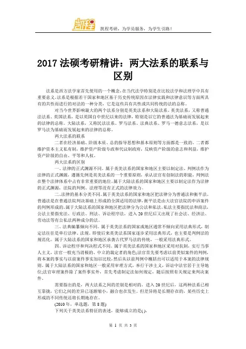 2017法硕考研精讲：两大法系的联系与区别