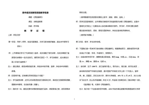 《再别康桥》教学实录