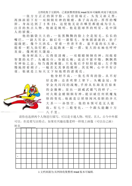 作文指导：外貌描写
