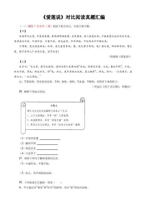 爱莲说对比阅读真题汇编【2023中考一轮复习】
