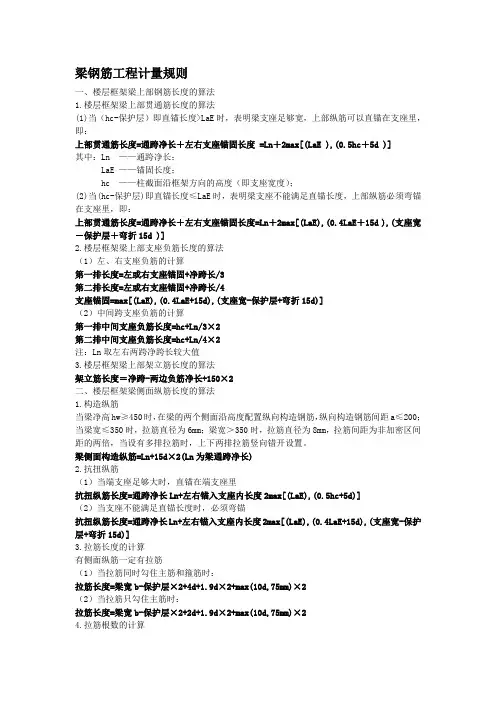 梁、柱、板钢筋工程算量规则.doc