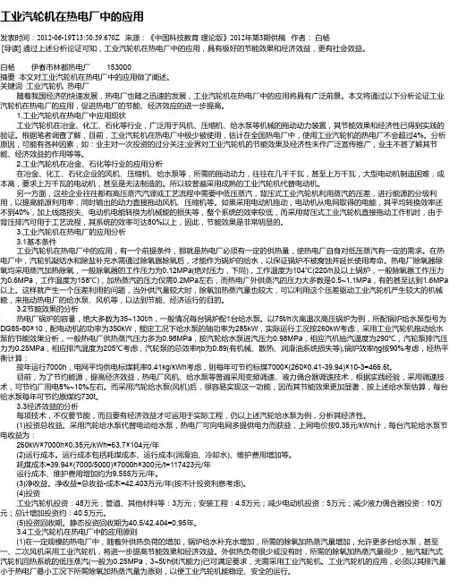 工业汽轮机在热电厂中的应用