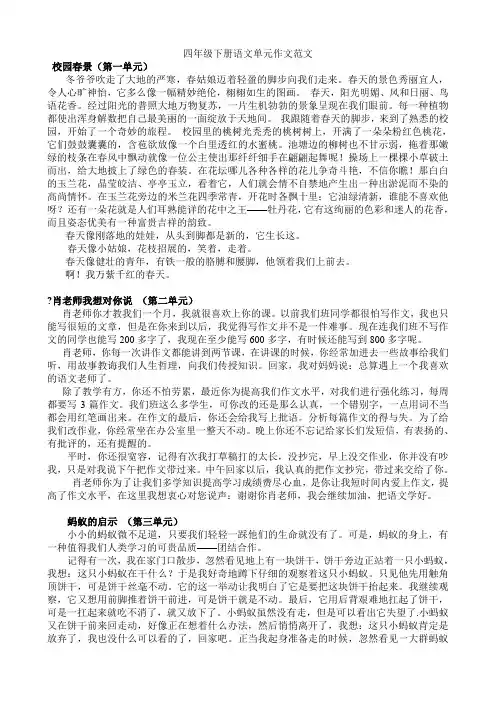 小学四年级语文下册全册单元作文