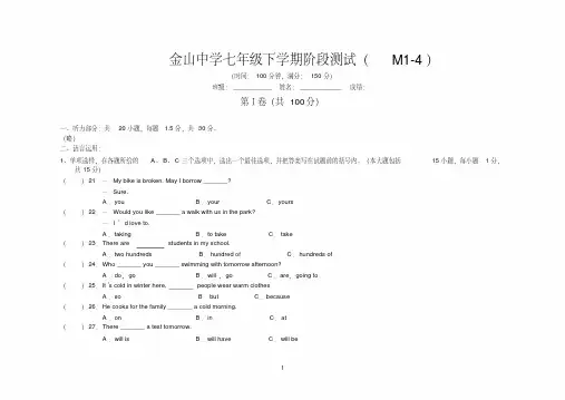 (完整版)英语2016外研版七年级下册月考题