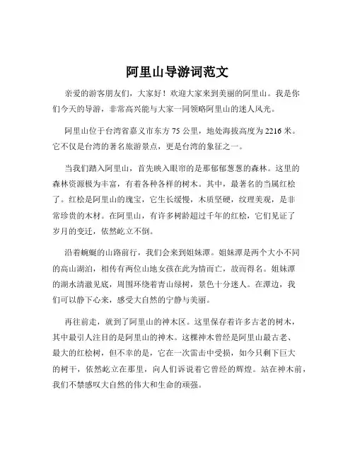 阿里山导游词范文