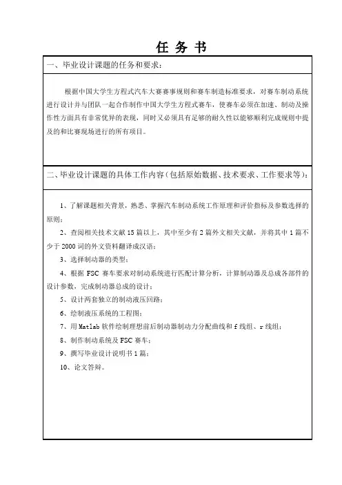 节能赛车制动系统设计任务书