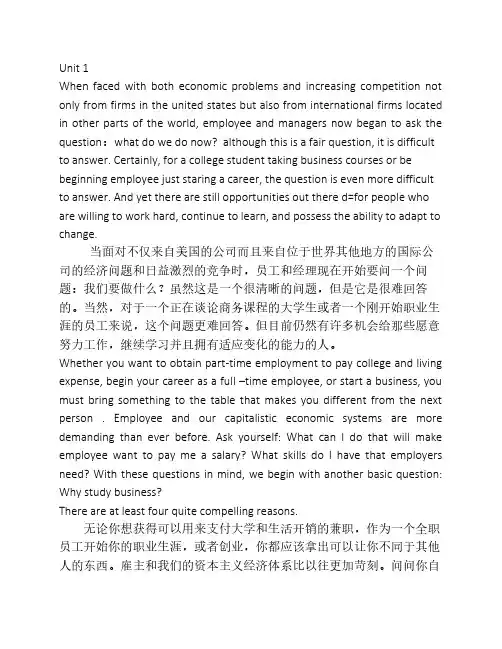 学术英语(管理)课文翻译