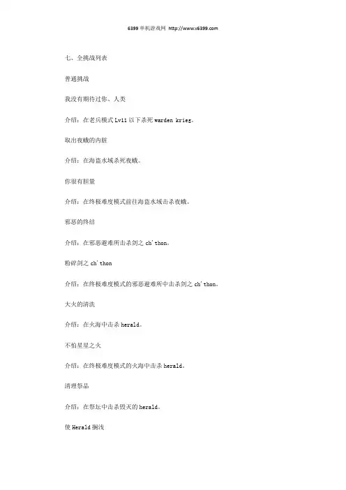 《恐怖黎明》全挑战列表图文攻略