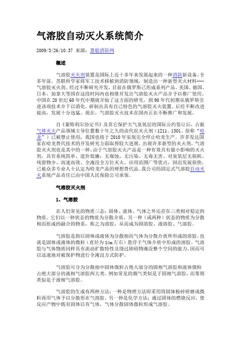 气溶胶