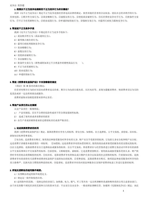 竞争法-简答题