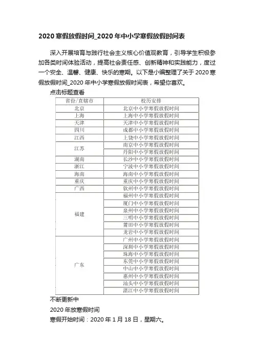 2020寒假放假时间_2020年中小学寒假放假时间表