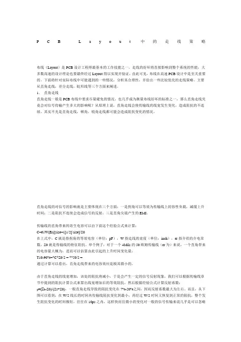 Layout中的走线策略规划