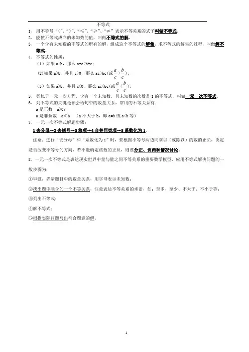 七年级数学下册不等式与不等式组练习(知识点+综合练习及详细答案)