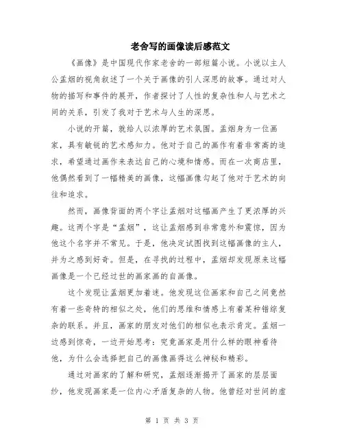 老舍写的画像读后感范文