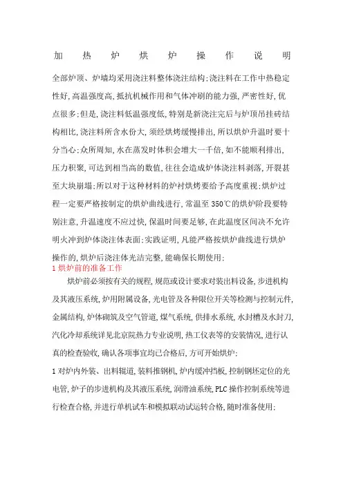 加热炉烘炉操作说明