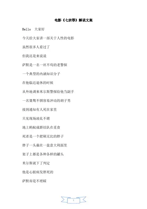 电影七宗罪解说文案