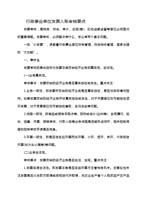 行政事业单位发票入账审核要点