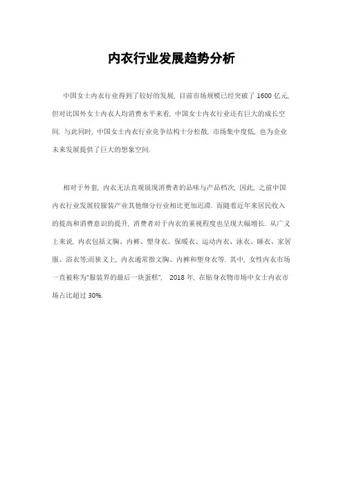 内衣行业发展趋势分析