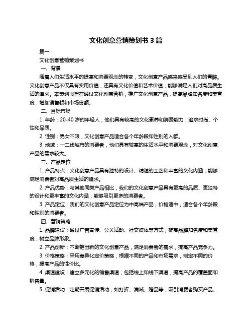 文化创意营销策划书3篇