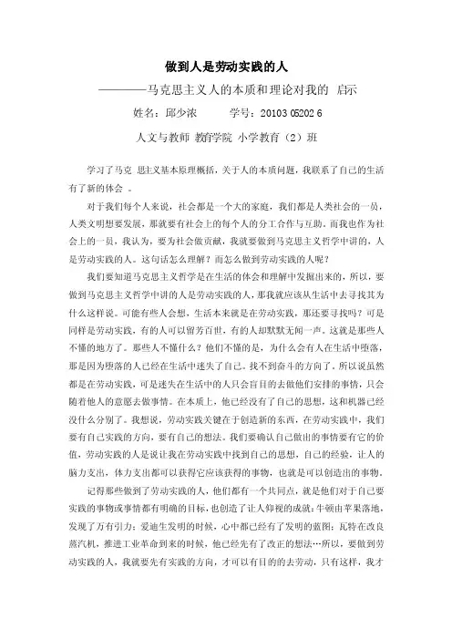 马克思人性的本质