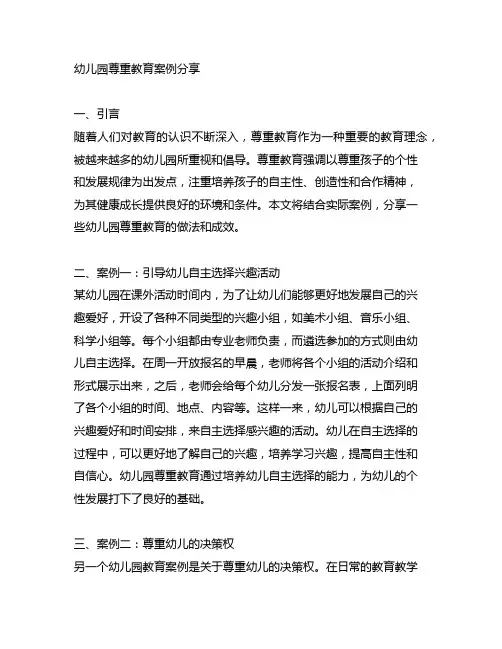 幼儿园尊重教育案例分享 幼儿园教育