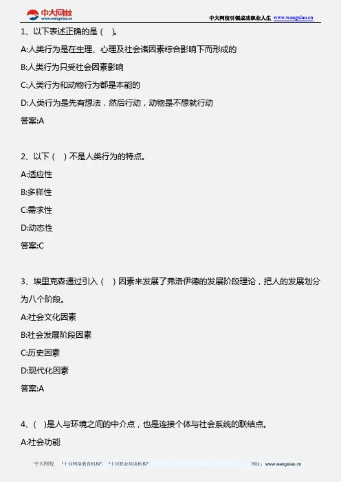 社会工作综合能力(初级)_第三章  人类行为与社会环境_2008年版