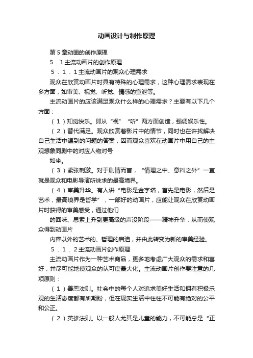 动画设计与制作原理