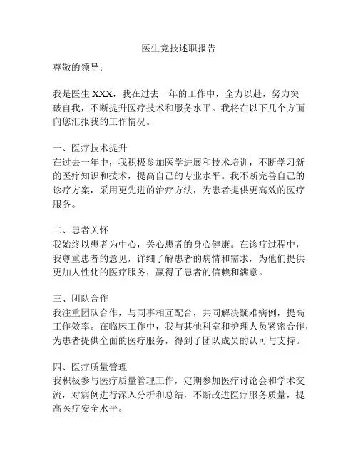 医生竞技述职报告