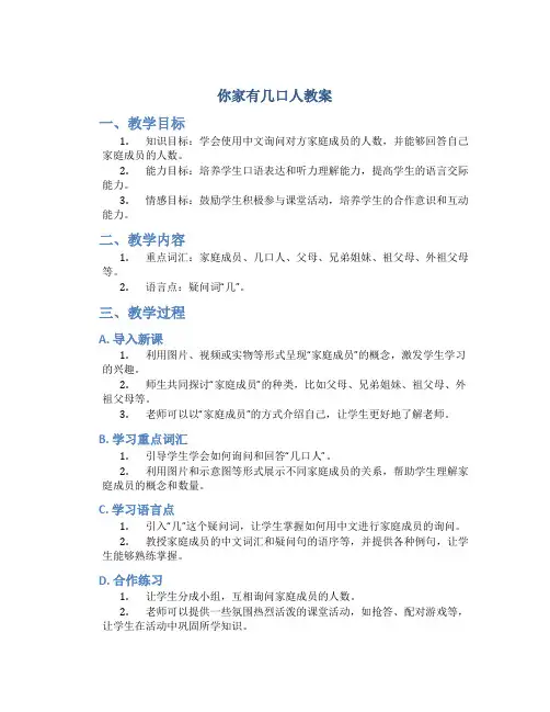 你家有几口人教案