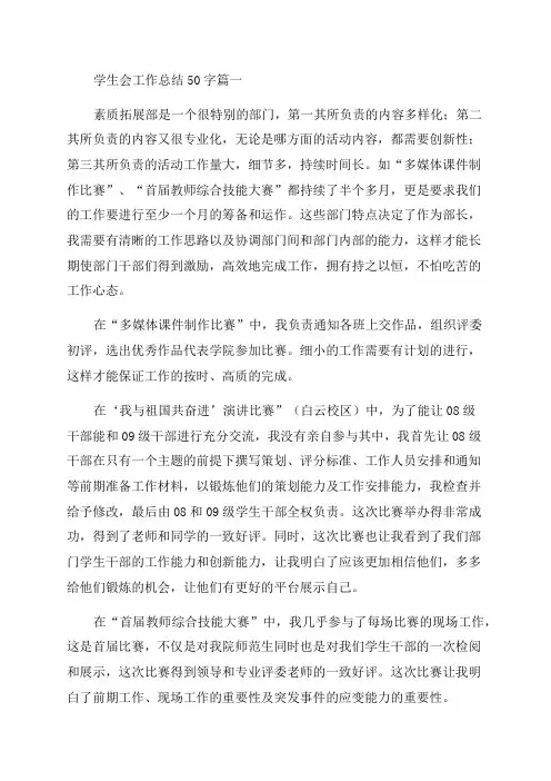 2023年学生会工作总结50字(八篇)