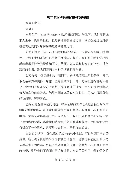 初三毕业班学生给老师的感谢信