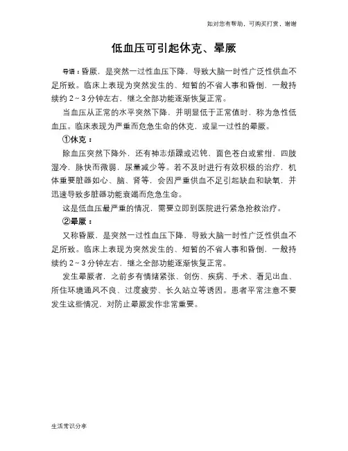 低血压可引起休克、晕厥
