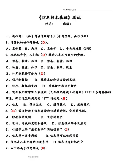 (完整版)《信息技术基础》测试题[含答案解析]