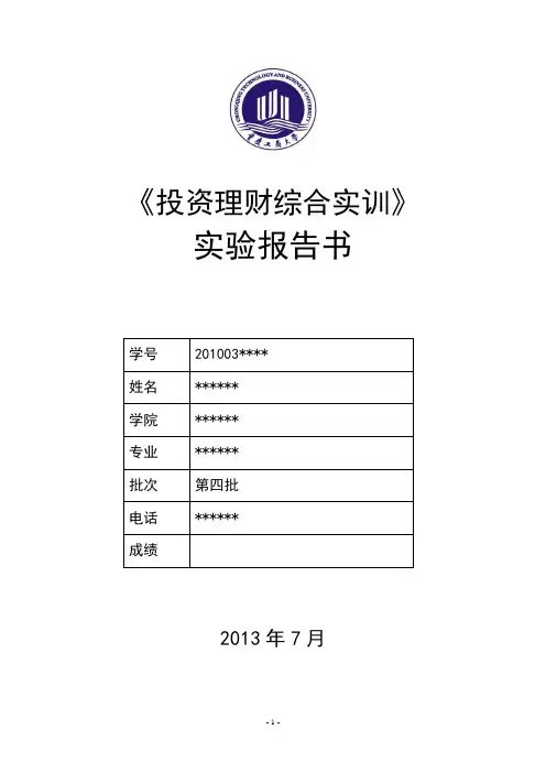 投资理财综合实训