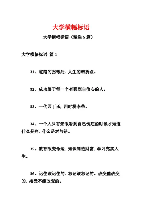 大学横幅标语