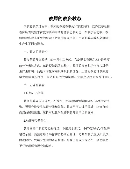 教师的教姿教态