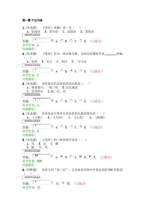 (整理版)2020年春华南理工大学语文随堂练习参考答案