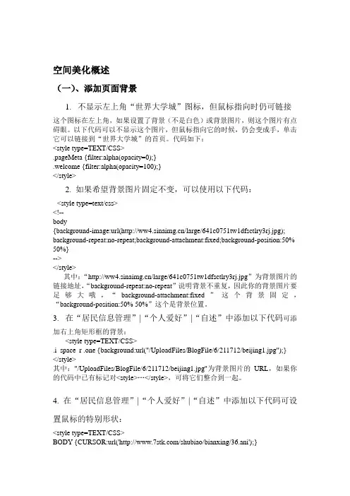 世界大学城空间建设