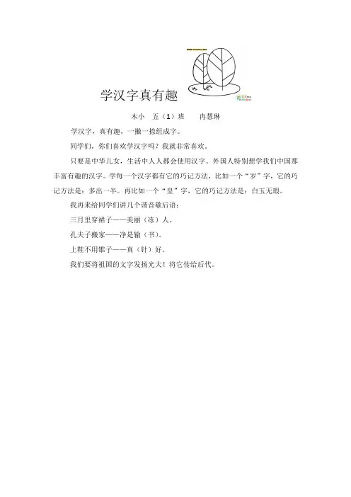 学汉字真有趣