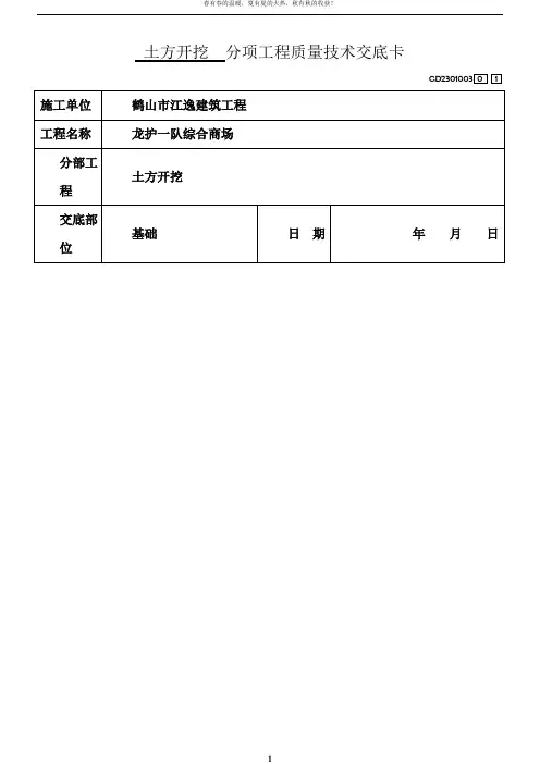 全套分项工程质量技术交底卡