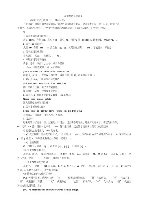 初中英语学习记忆口诀和顺口溜
