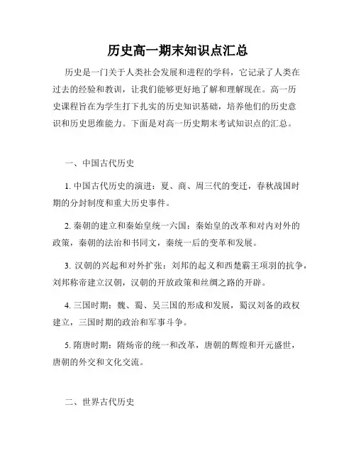 历史高一期末知识点汇总